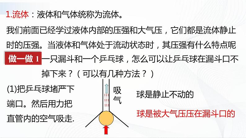 人教版物理八下9.4《流体压强与流速的关系》课件+视频资料+教案+练习04