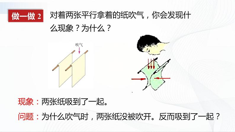 人教版物理八下9.4《流体压强与流速的关系》课件+视频资料+教案+练习06