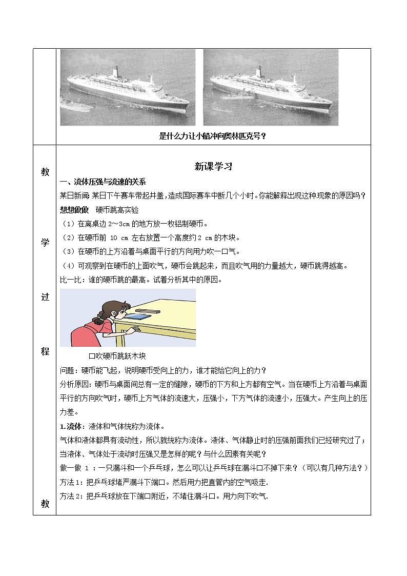 人教版物理八下9.4《流体压强与流速的关系》课件+视频资料+教案+练习02