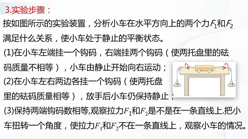 人教版物理八下8.2《二力平衡》课件+视频资料+教案+练习07