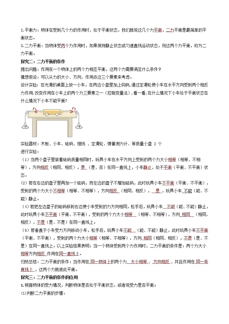 人教版物理八下8.2《二力平衡》课件+视频资料+教案+练习02