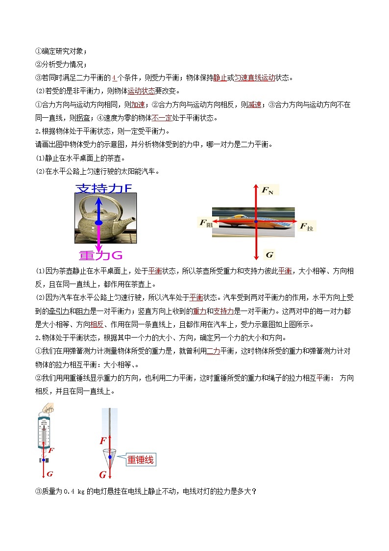 人教版物理八下8.2《二力平衡》课件+视频资料+教案+练习03