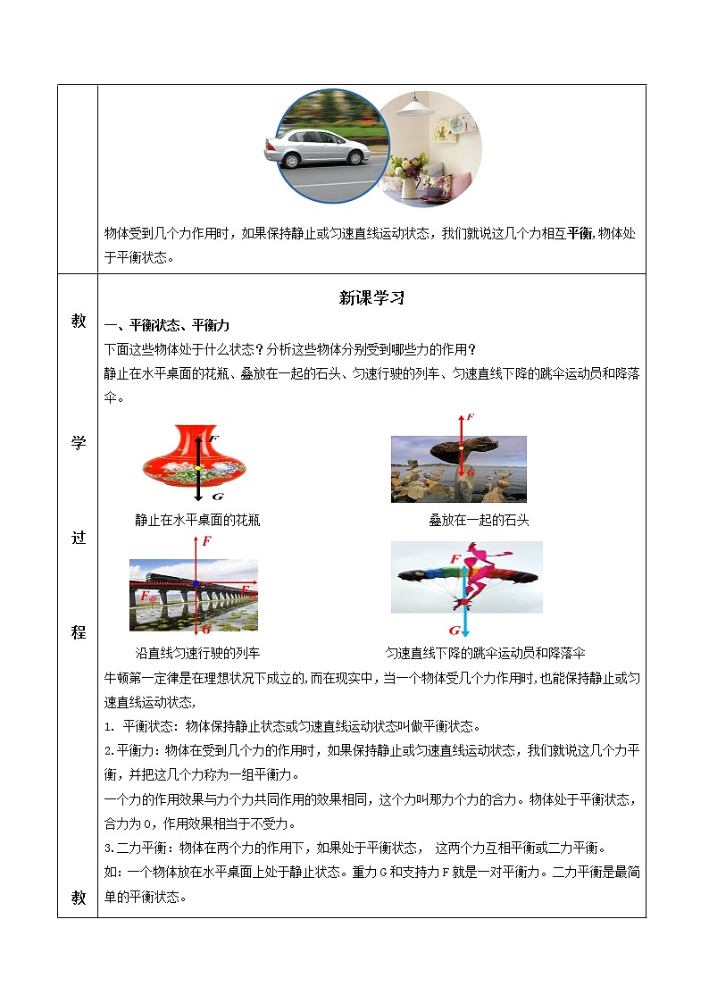 人教版物理八下8.2《二力平衡》课件+视频资料+教案+练习02