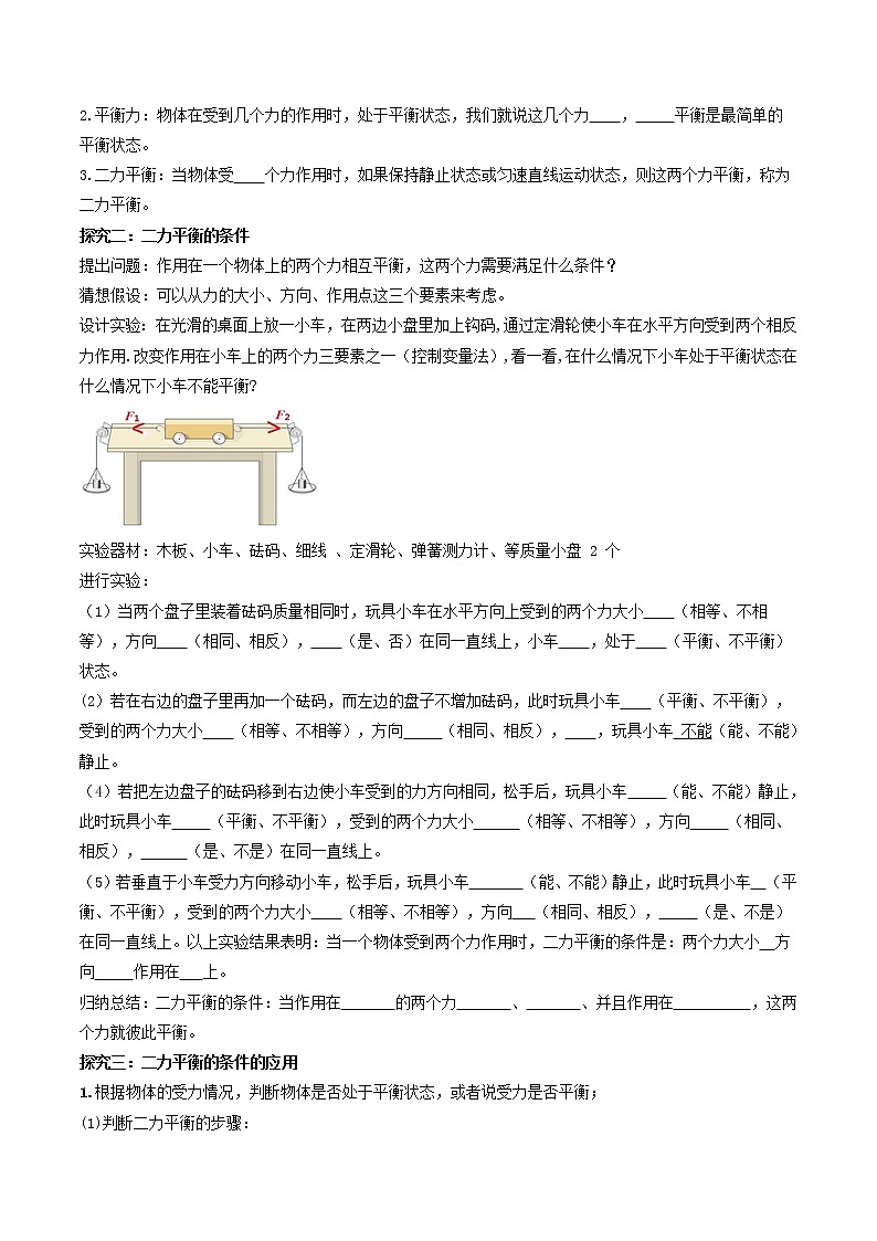 人教版物理八下8.2《二力平衡》课件+视频资料+教案+练习02