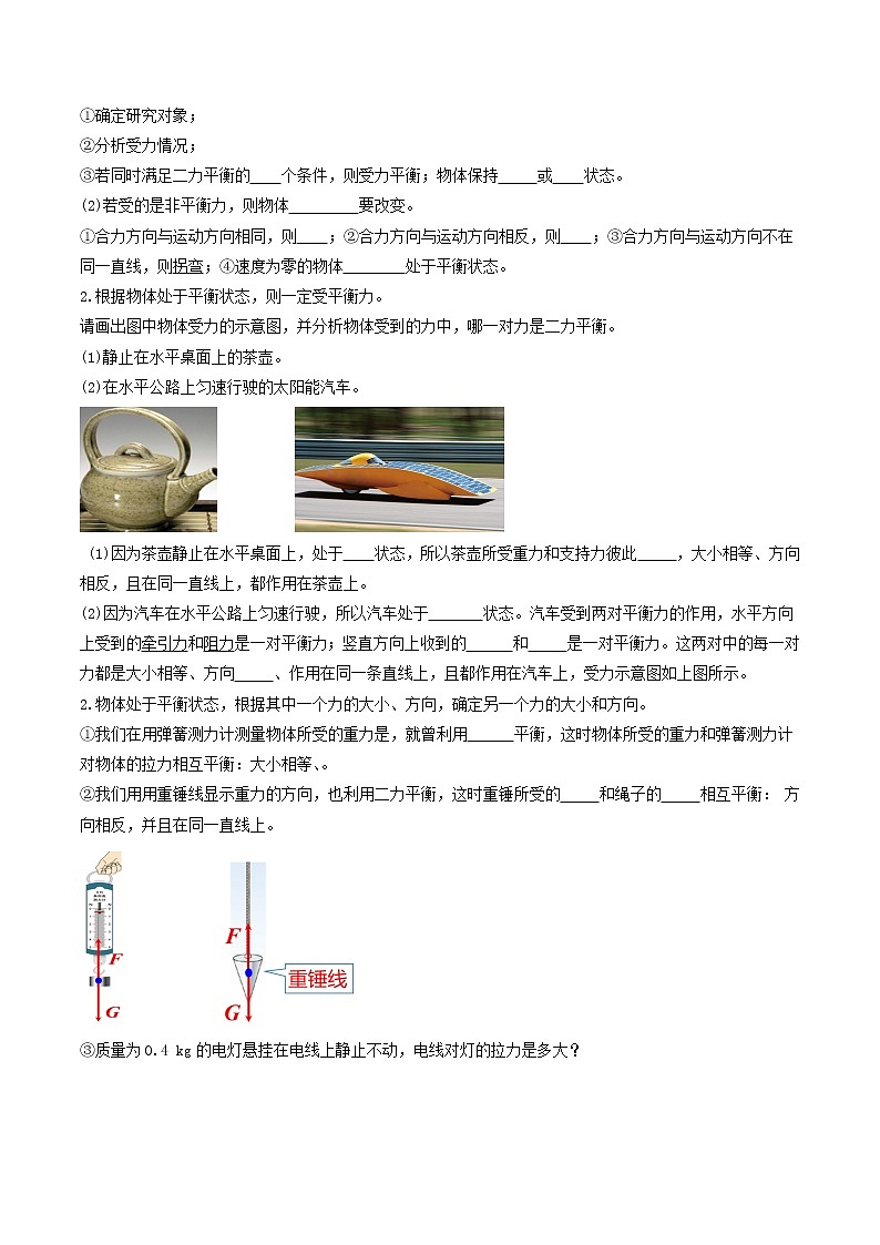 人教版物理八下8.2《二力平衡》课件+视频资料+教案+练习03
