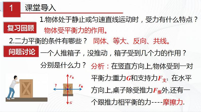 人教版物理八下8.3《摩擦力》课件+视频资料+教案+练习02