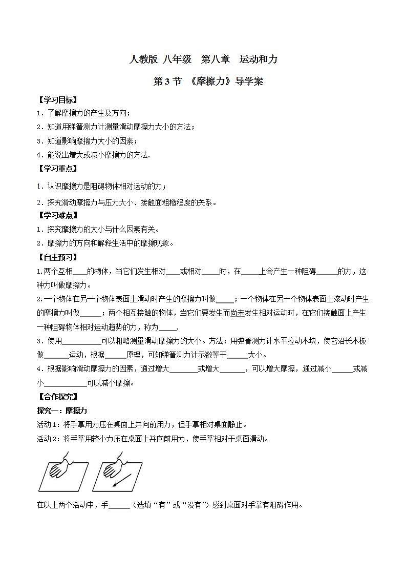 人教版物理八下8.3《摩擦力》课件+视频资料+教案+练习01