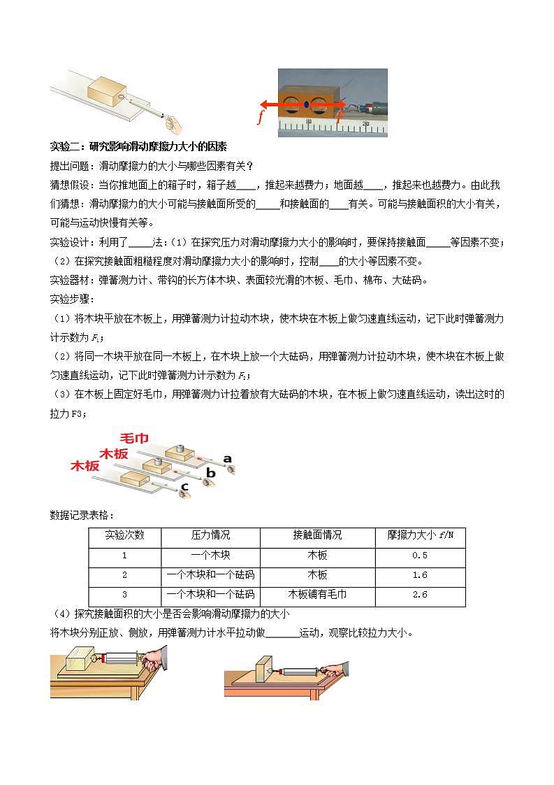 人教版物理八下8.3《摩擦力》课件+视频资料+教案+练习03