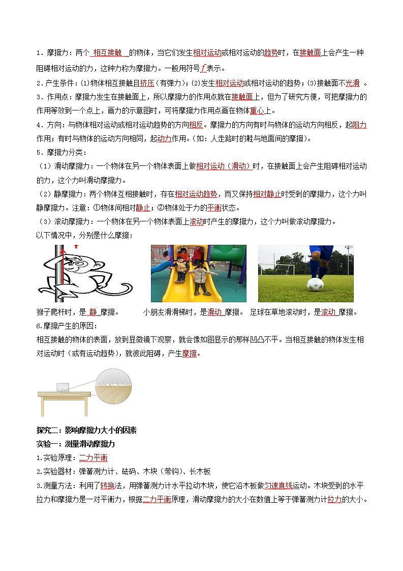 人教版物理八下8.3《摩擦力》课件+视频资料+教案+练习02