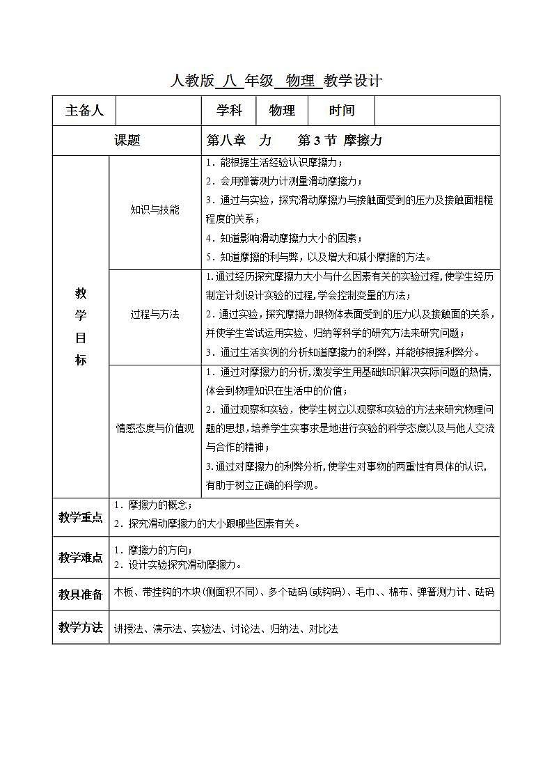 人教版物理八下8.3《摩擦力》课件+视频资料+教案+练习01