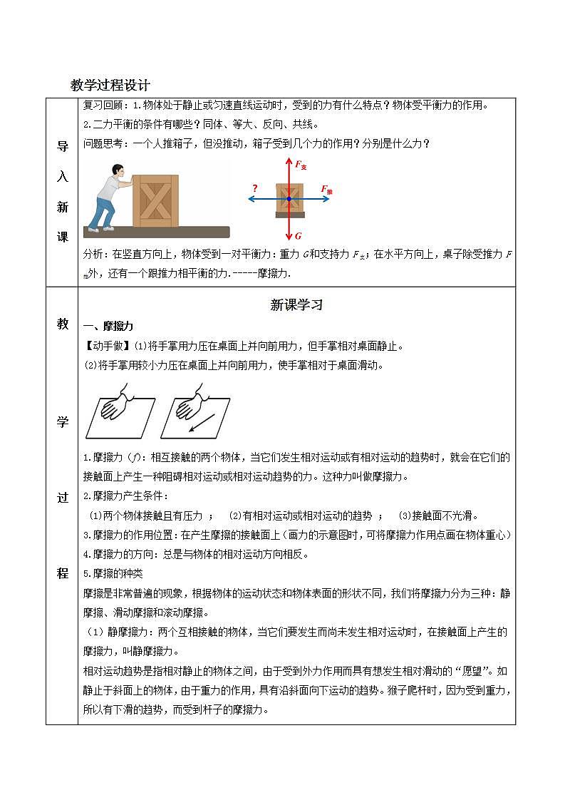 人教版物理八下8.3《摩擦力》课件+视频资料+教案+练习02