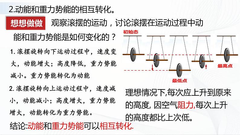 11.4 机械能及其转化（课件）第4页