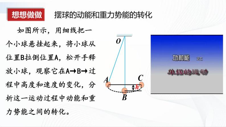 人教版物理八下11.4《机械能及其转化》课件+视频资料（送教案练习）05