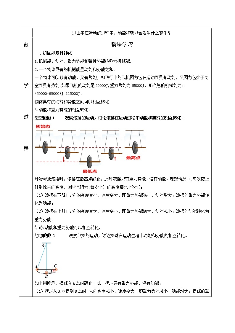 人教版物理八下11.4《机械能及其转化》课件+视频资料（送教案练习）02