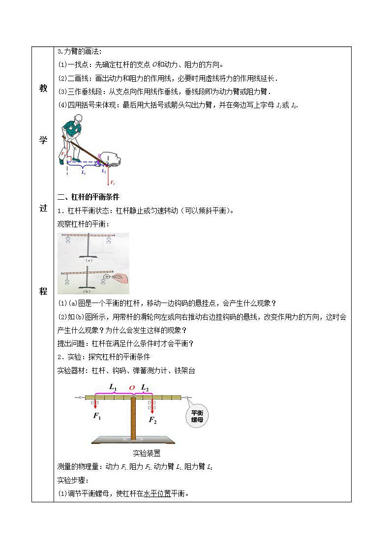 人教版物理八下12.1《杠杆》课件+视频资料+教案+练习03