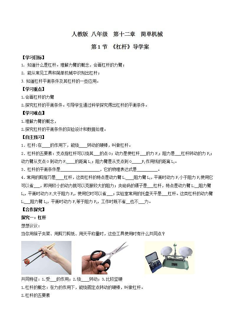 人教版物理八下12.1《杠杆》课件+视频资料+教案+练习01