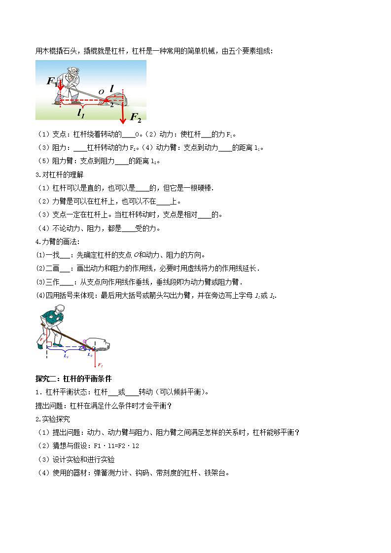 人教版物理八下12.1《杠杆》课件+视频资料+教案+练习02