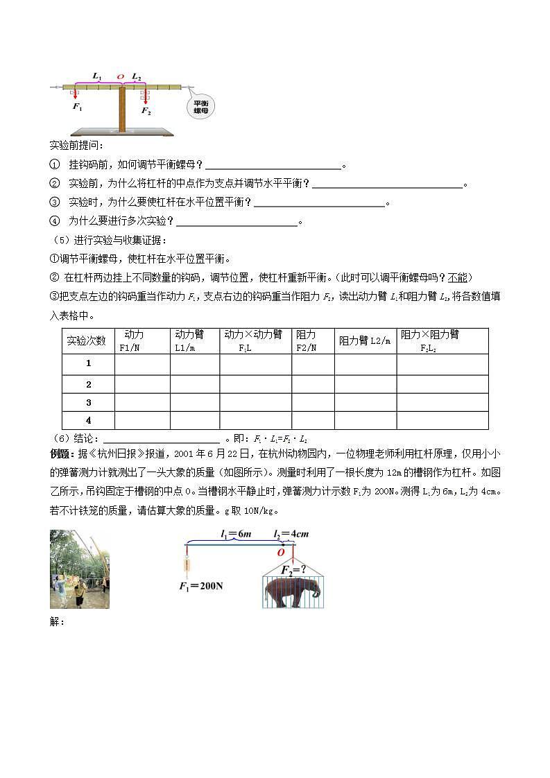 人教版物理八下12.1《杠杆》课件+视频资料+教案+练习03