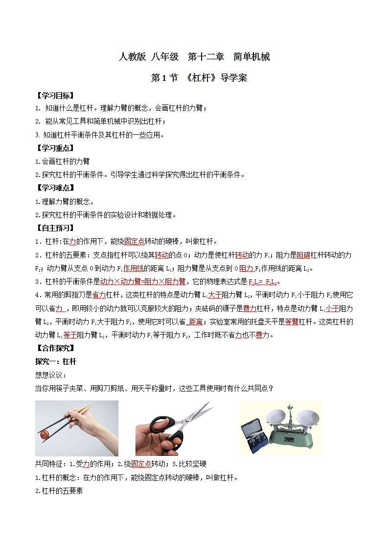 人教版物理八下12.1《杠杆》课件+视频资料+教案+练习01
