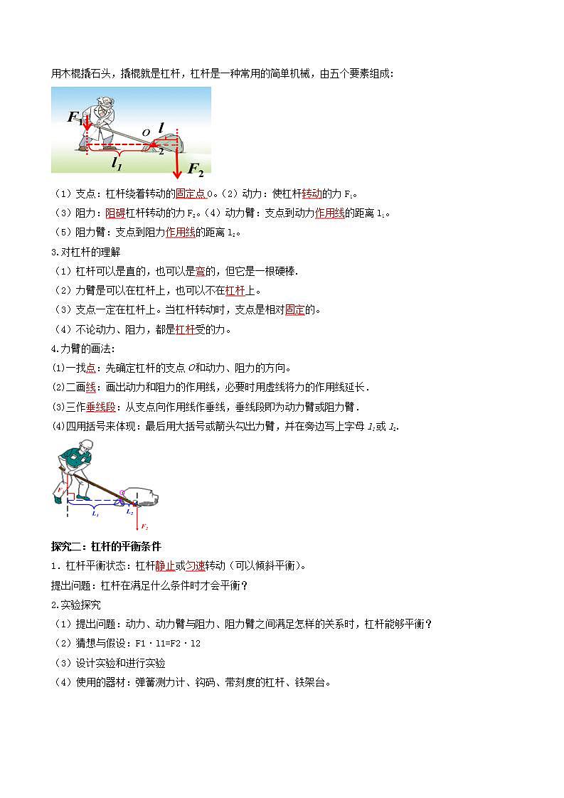 人教版物理八下12.1《杠杆》课件+视频资料+教案+练习02