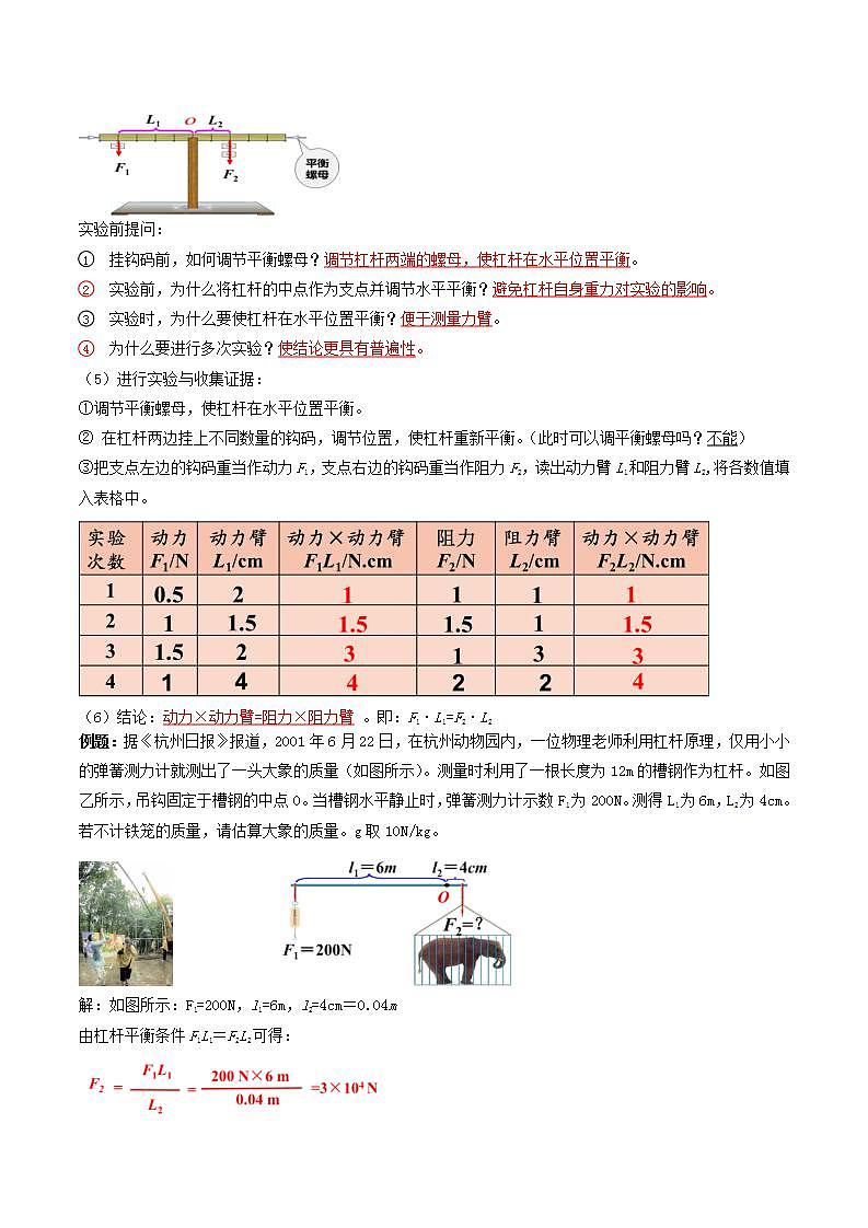 人教版物理八下12.1《杠杆》课件+视频资料+教案+练习03