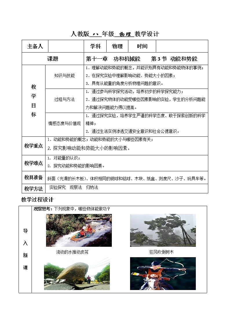 人教版物理八下11.3《动能和势能》课件+视频资料+教案+练习01