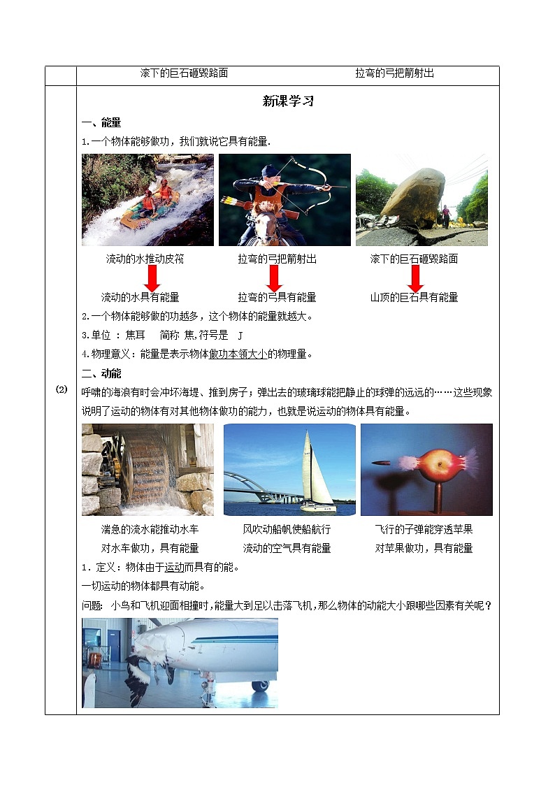 人教版物理八下11.3《动能和势能》课件+视频资料+教案+练习02