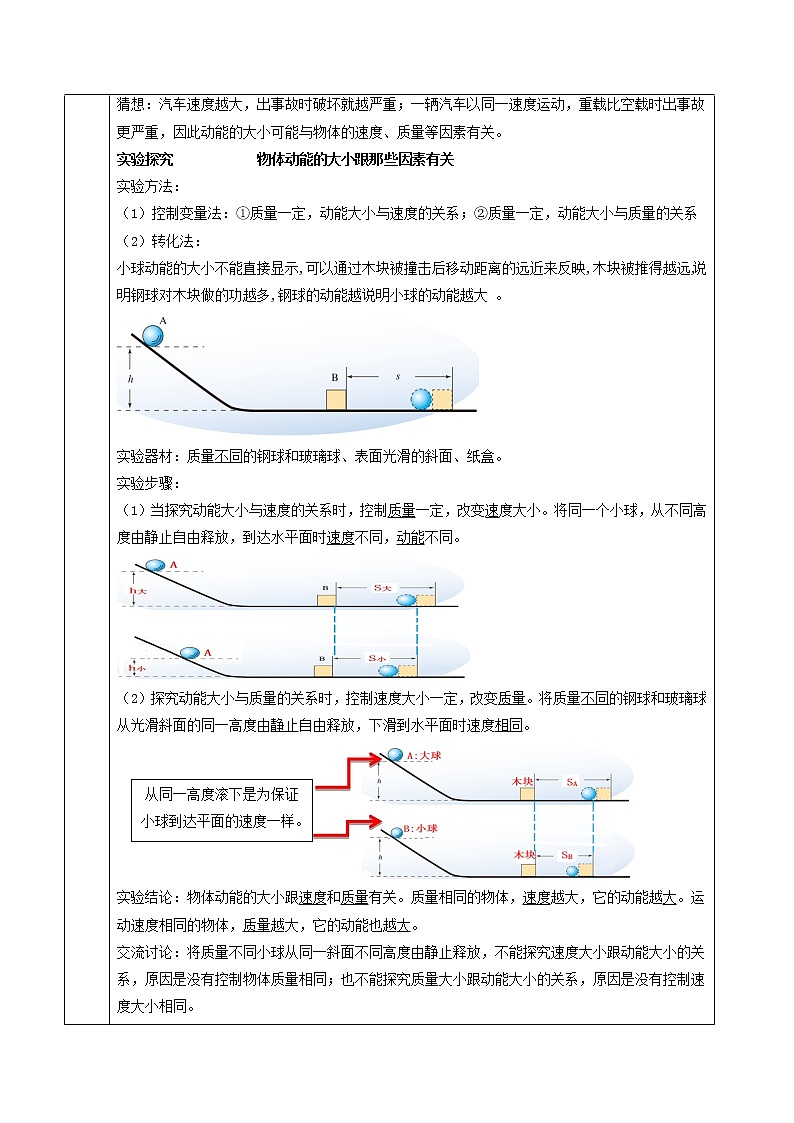 人教版物理八下11.3《动能和势能》课件+视频资料+教案+练习03