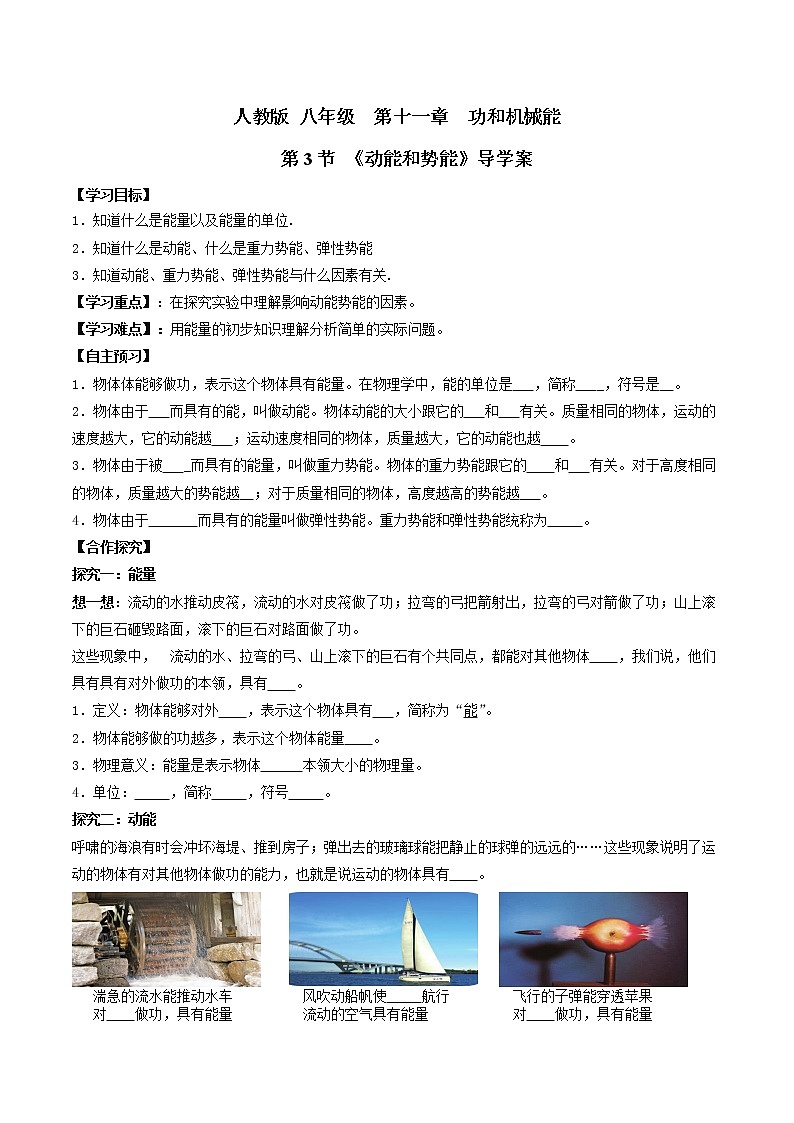 人教版物理八下11.3《动能和势能》课件+视频资料+教案+练习01
