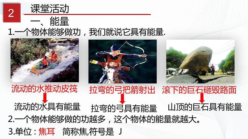 人教版物理八下11.3《动能和势能》课件+视频资料+教案+练习03