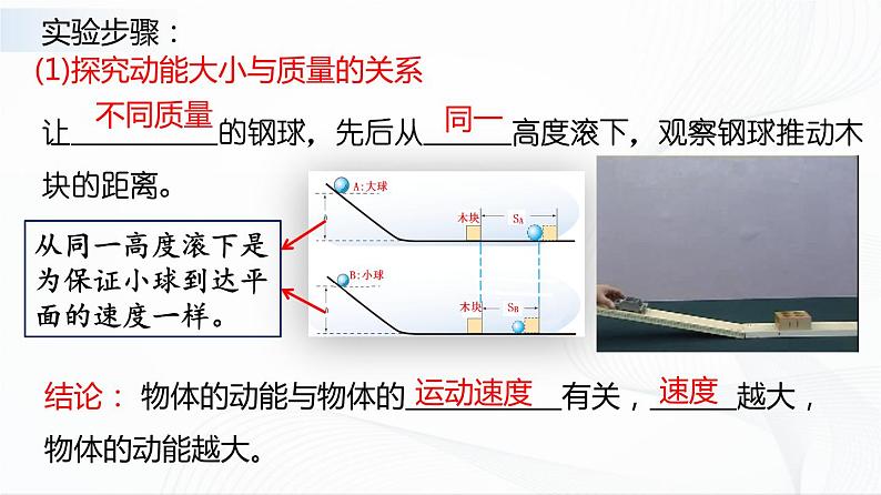 人教版物理八下11.3《动能和势能》课件+视频资料+教案+练习07