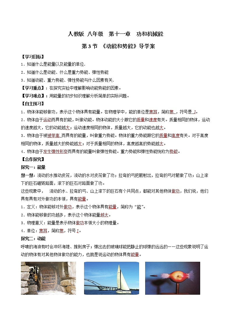 人教版物理八下11.3《动能和势能》课件+视频资料+教案+练习01