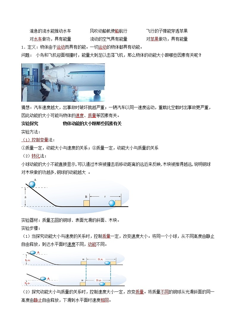 人教版物理八下11.3《动能和势能》课件+视频资料+教案+练习02