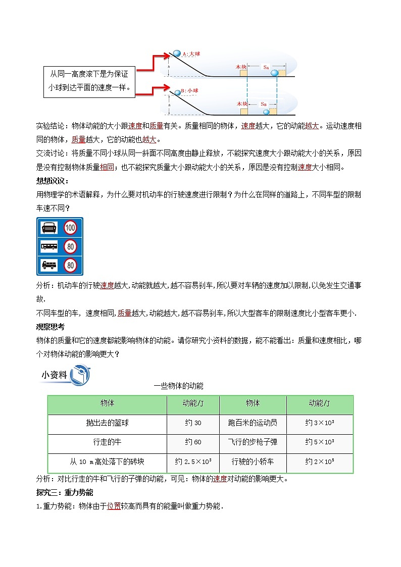 人教版物理八下11.3《动能和势能》课件+视频资料+教案+练习03