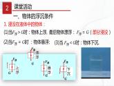 人教版物理八下10.3《物体的浮沉条件及其应用》课件+视频资料（送教案练习）