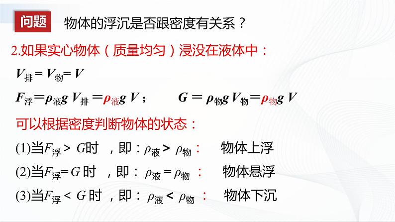 10.3物体的浮沉条件及应用（课件）第6页