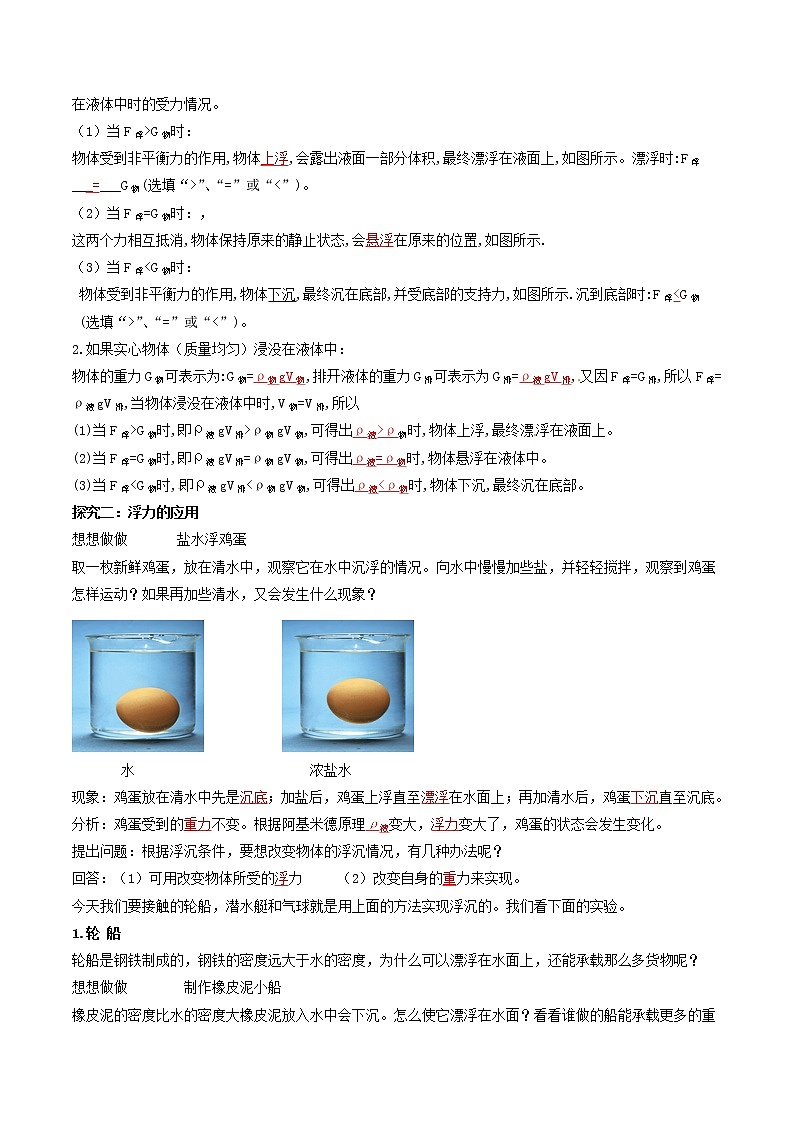 10.3物体的浮沉条件及应用（导学案）（解析版）第2页