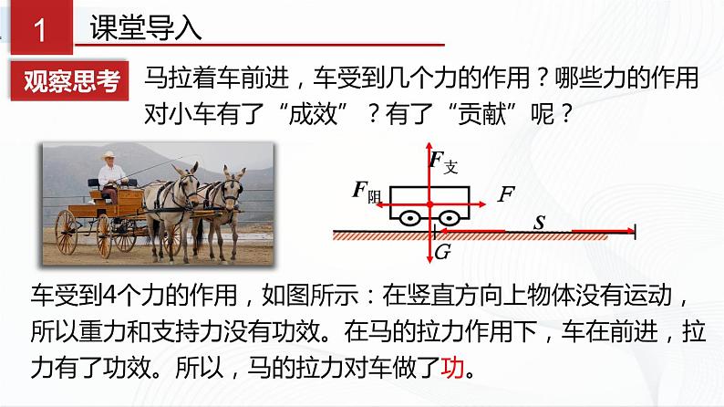 人教版物理八下11.1《功》课件+视频资料+教案+练习02