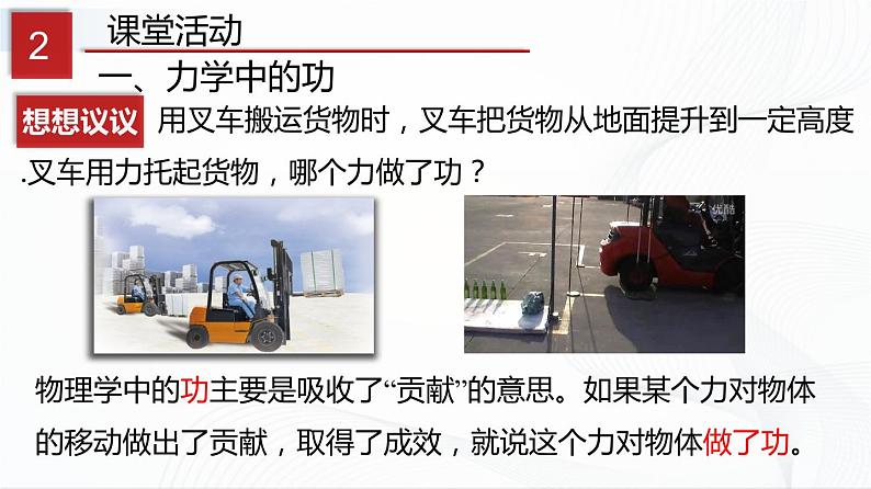 人教版物理八下11.1《功》课件+视频资料+教案+练习03