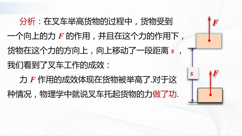 人教版物理八下11.1《功》课件+视频资料+教案+练习04