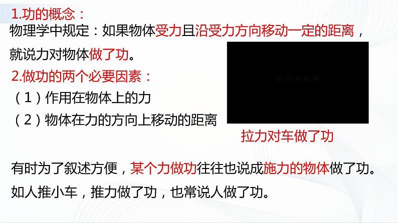 人教版物理八下11.1《功》课件+视频资料+教案+练习05
