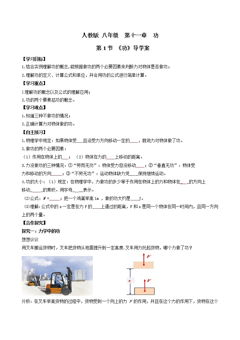 人教版物理八下11.1《功》课件+视频资料+教案+练习01