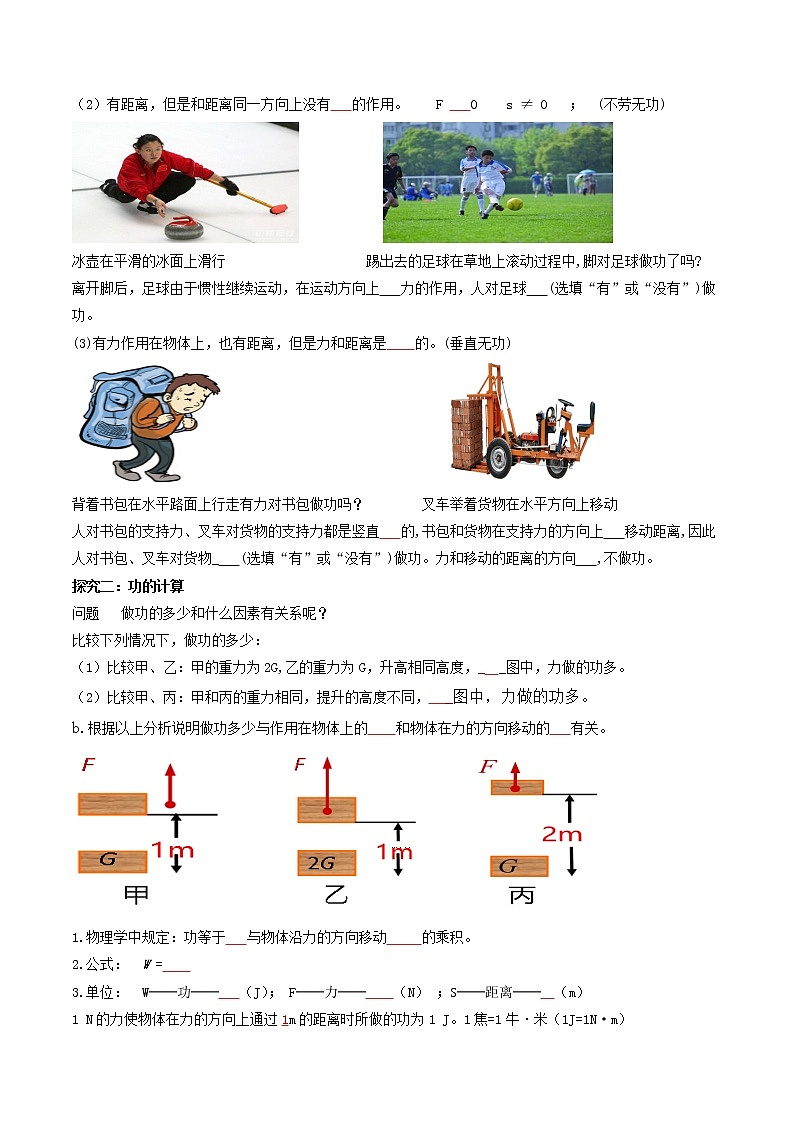 人教版物理八下11.1《功》课件+视频资料+教案+练习03