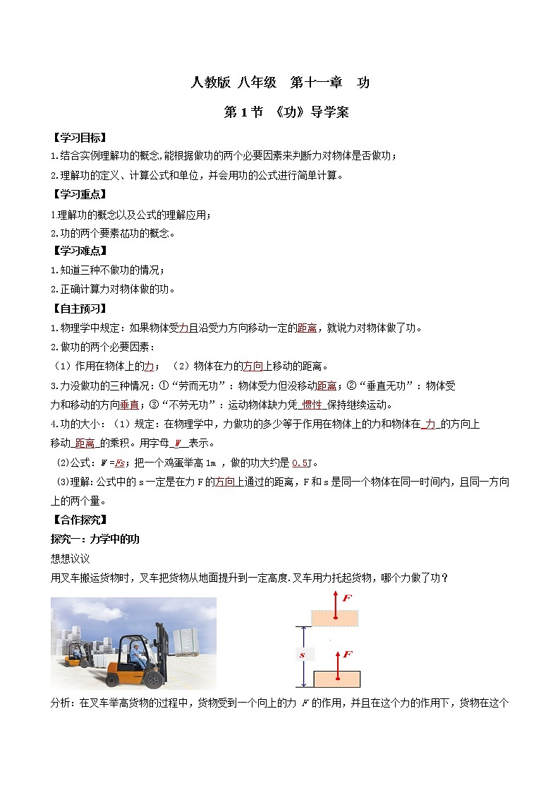 人教版物理八下11.1《功》课件+视频资料+教案+练习01