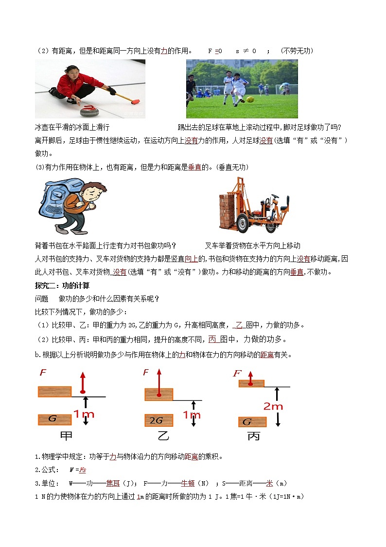 人教版物理八下11.1《功》课件+视频资料+教案+练习03