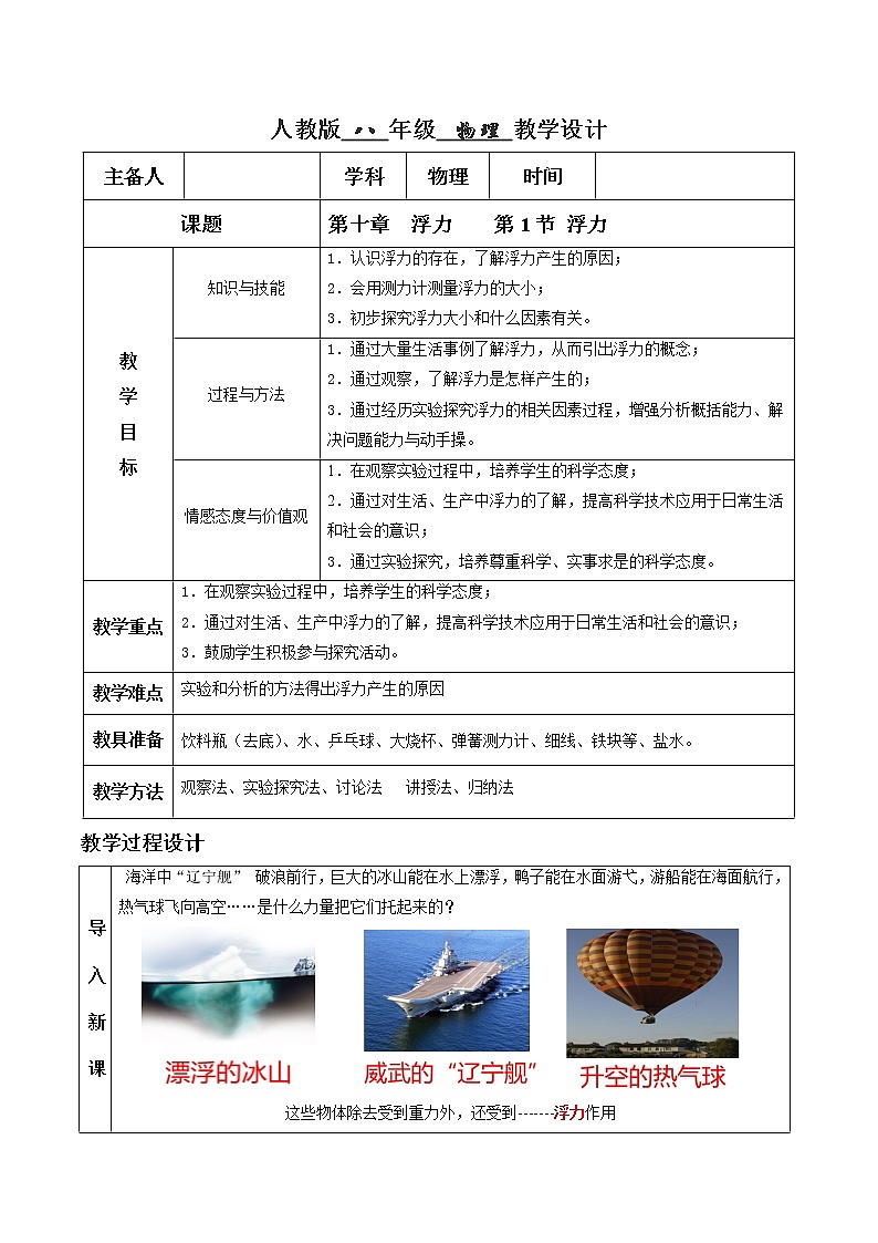 人教版物理八下10.1《浮力》课件+视频资料+教案+练习01