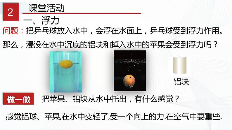 人教版物理八下10.1《浮力》课件+视频资料+教案+练习03