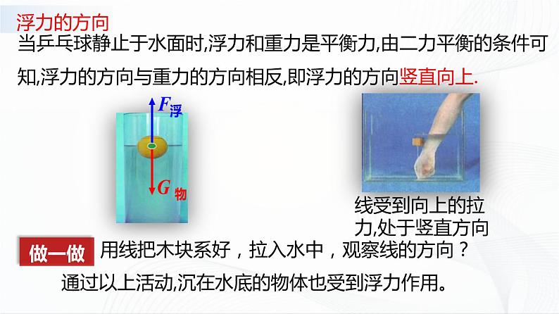 人教版物理八下10.1《浮力》课件+视频资料+教案+练习06