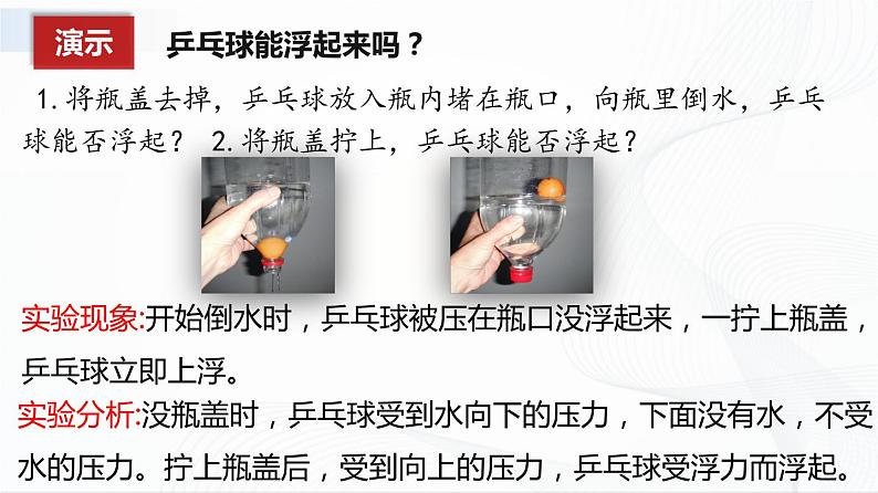 人教版物理八下10.1《浮力》课件+视频资料+教案+练习08