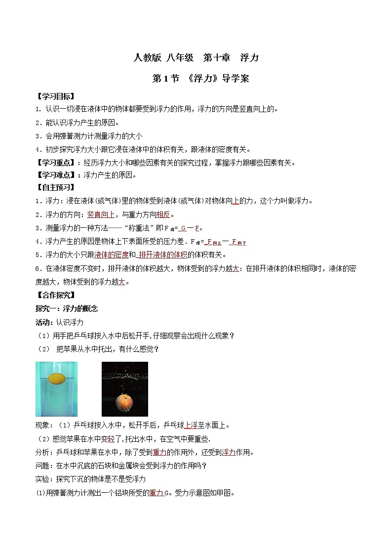 人教版物理八下10.1《浮力》课件+视频资料+教案+练习01